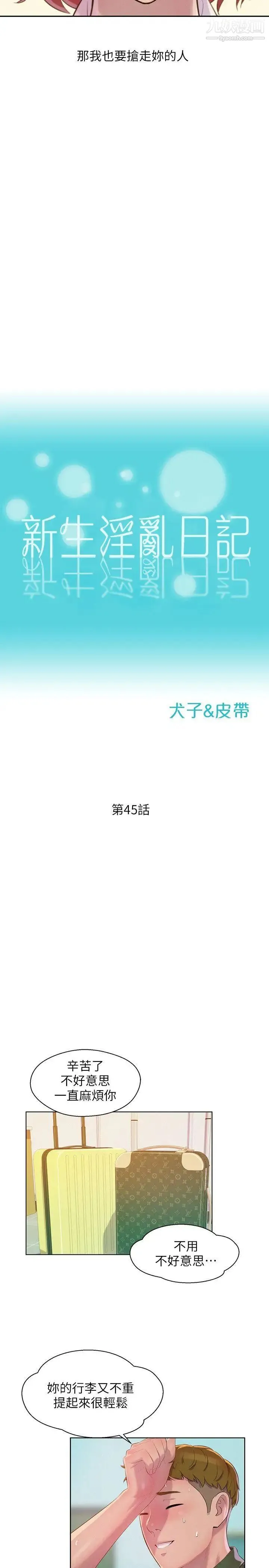 新生日记 - 第45话-助教的滋味 - page 2