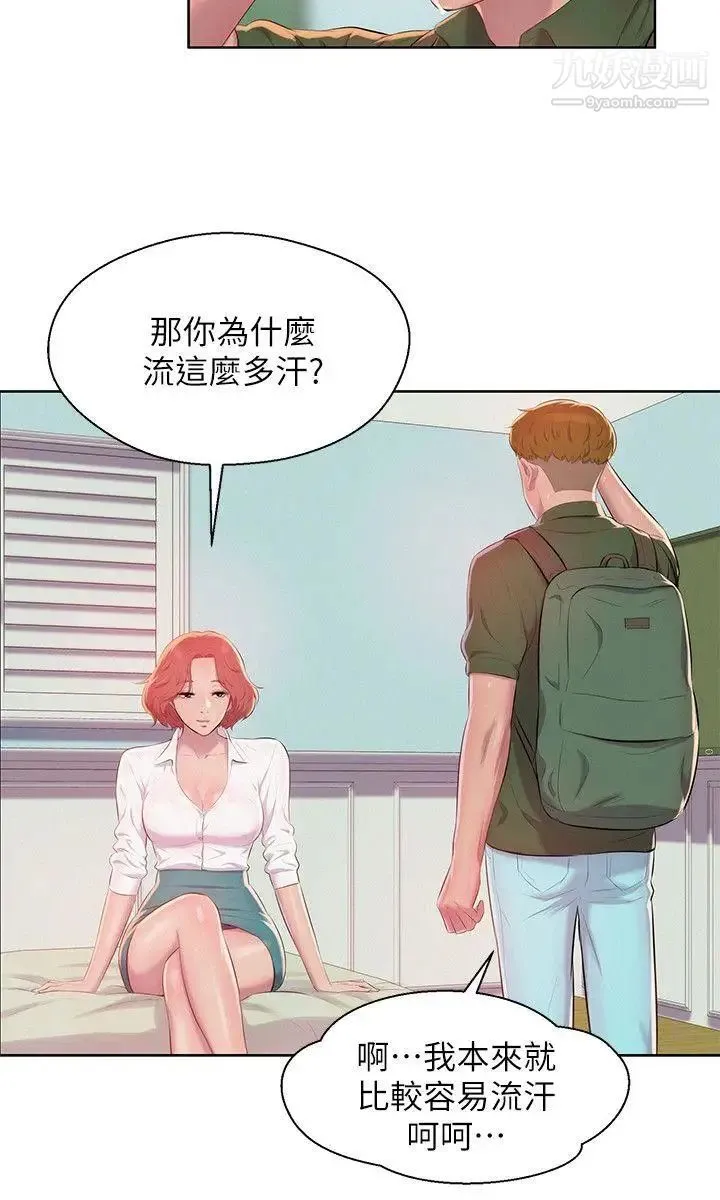 新生日记 - 第45话-助教的滋味 - page 3