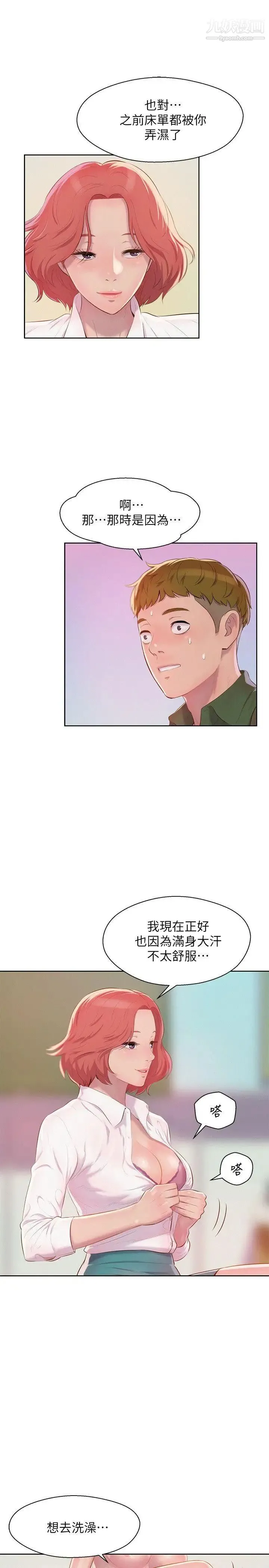 新生日记 - 第45话-助教的滋味 - page 4