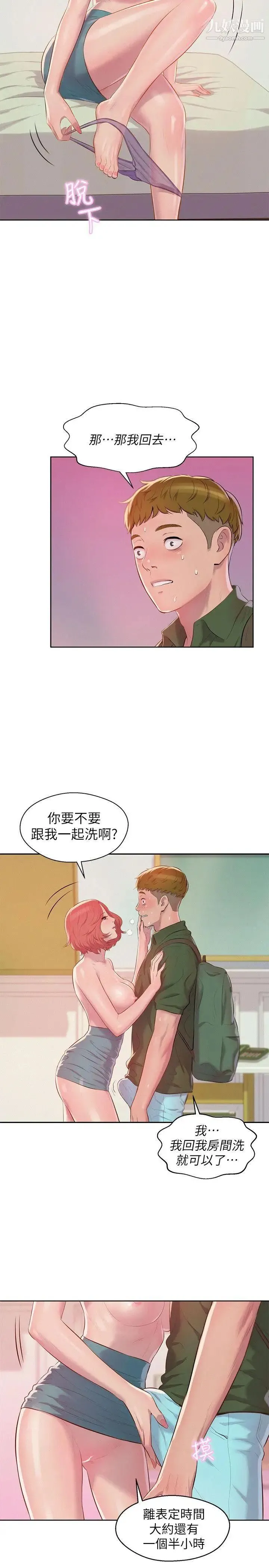 新生日记 - 第45话-助教的滋味 - page 5