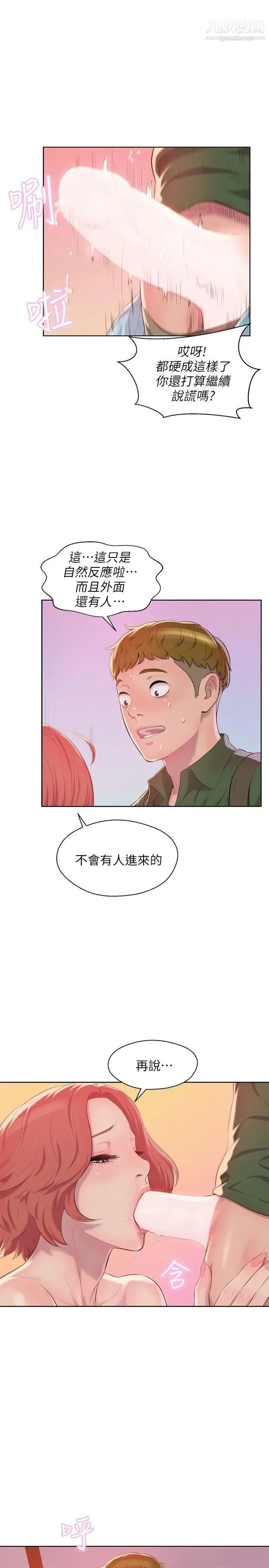 新生日记 - 第45话-助教的滋味 - page 7