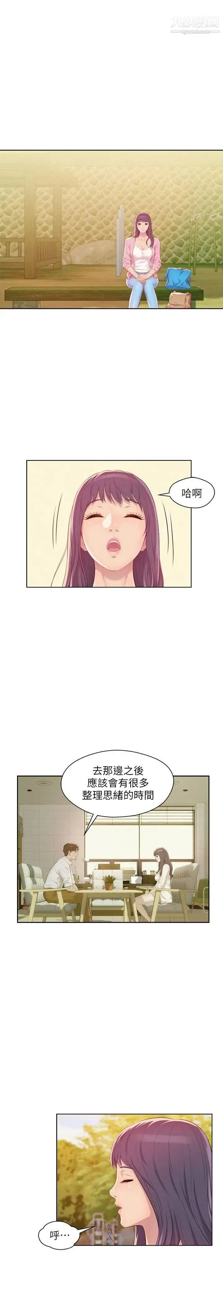 新生日记 - 第45话-助教的滋味 - page 10