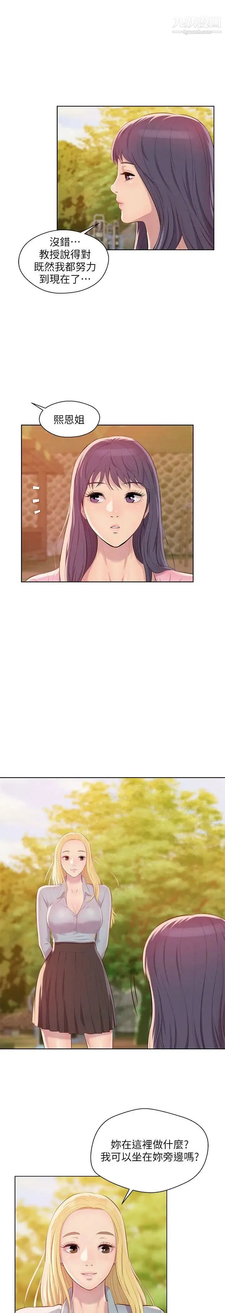 新生日记 - 第45话-助教的滋味 - page 11