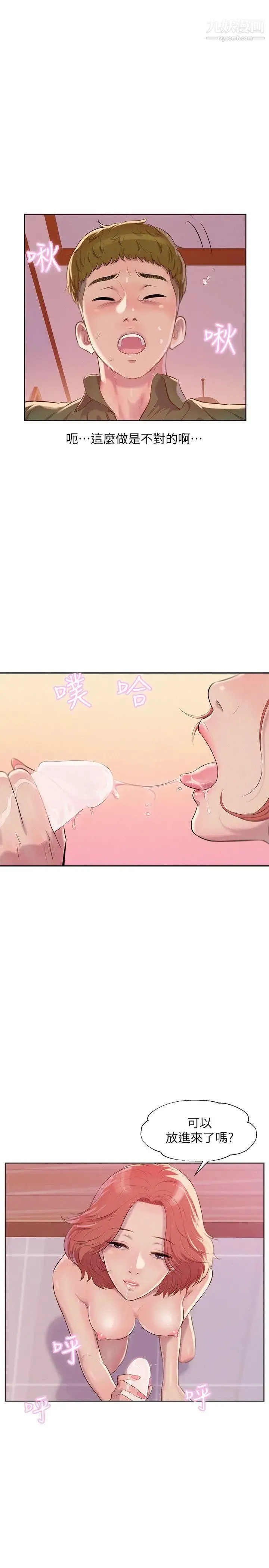 新生日记 - 第45话-助教的滋味 - page 17