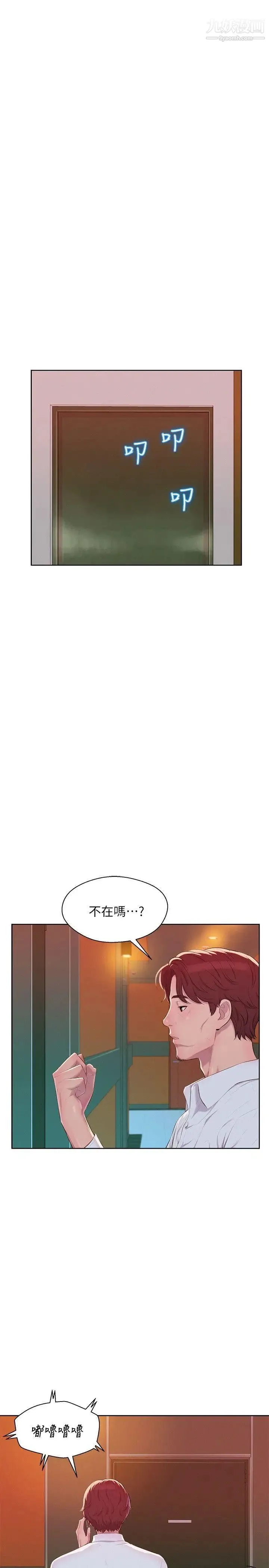 新生日记 - 第45话-助教的滋味 - page 19