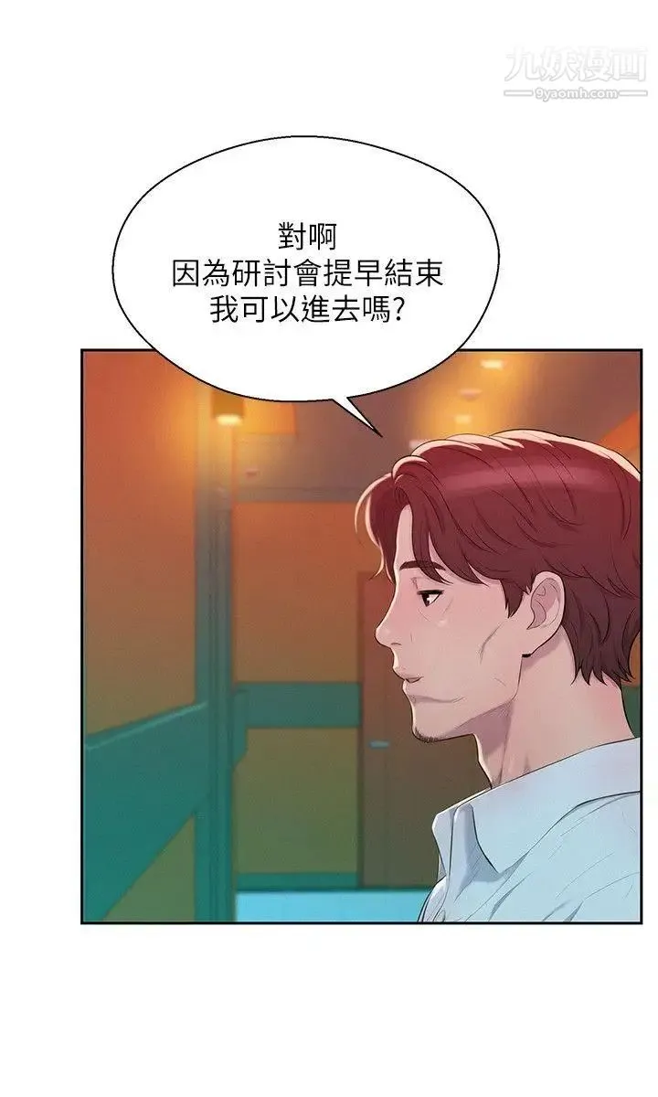 新生日记 - 第45话-助教的滋味 - page 21