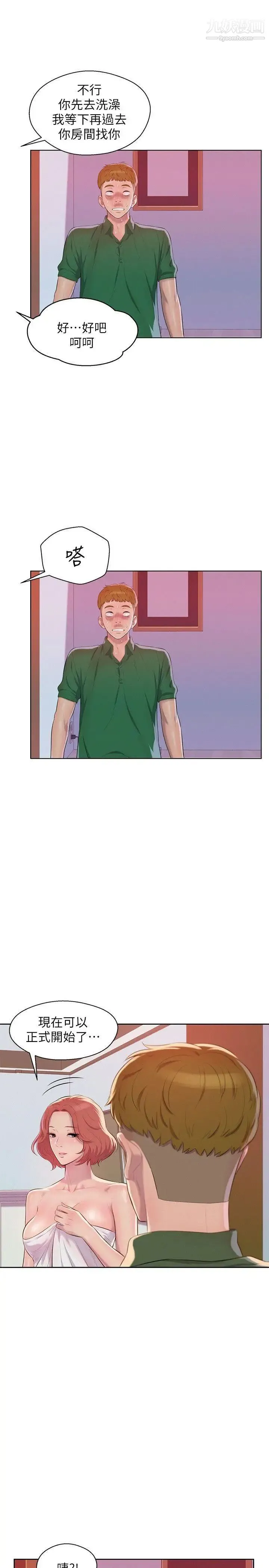 新生日记 - 第45话-助教的滋味 - page 22