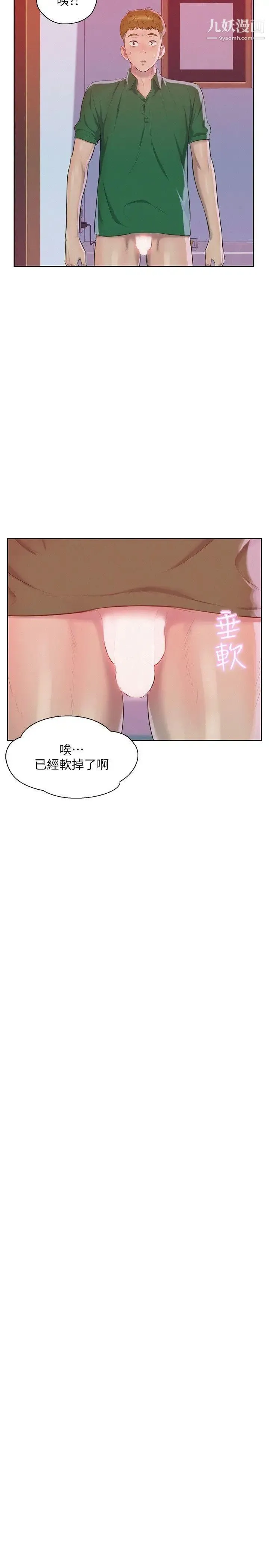 新生日记 - 第45话-助教的滋味 - page 23
