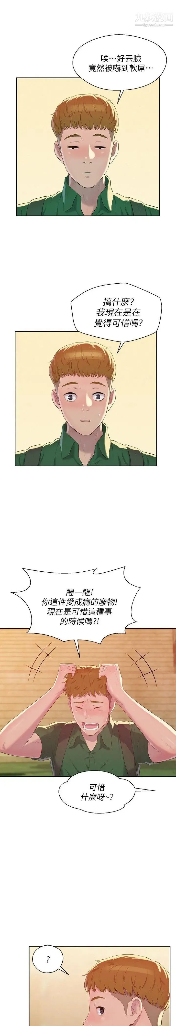 新生日记 - 第45话-助教的滋味 - page 25