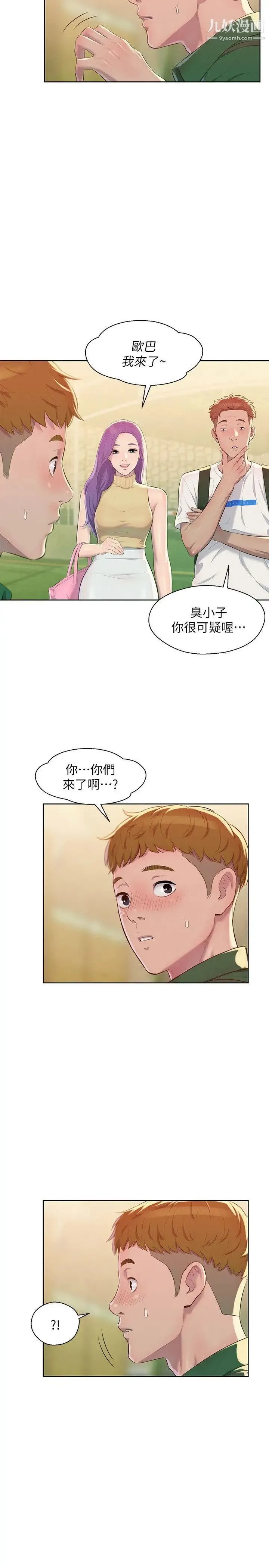 新生日记 - 第45话-助教的滋味 - page 26