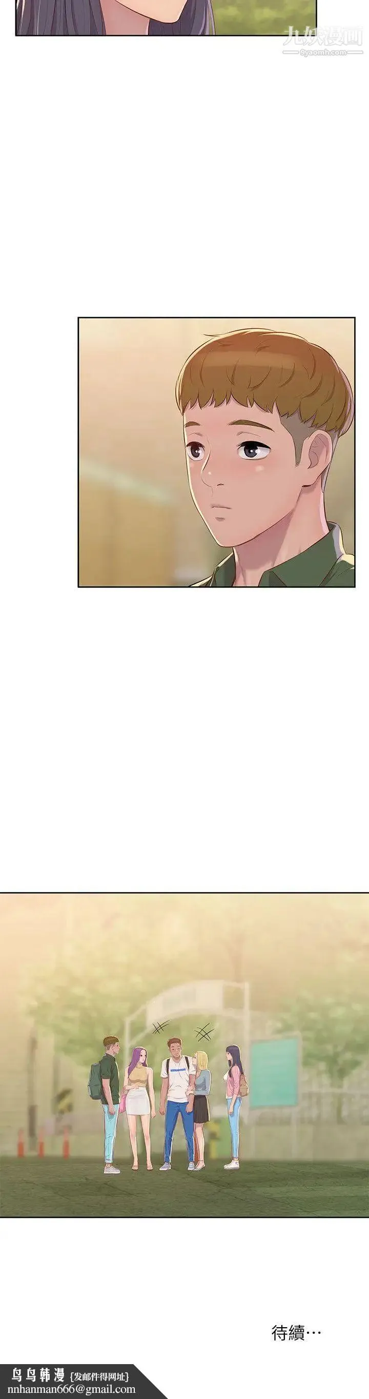 新生日记 - 第45话-助教的滋味 - page 29