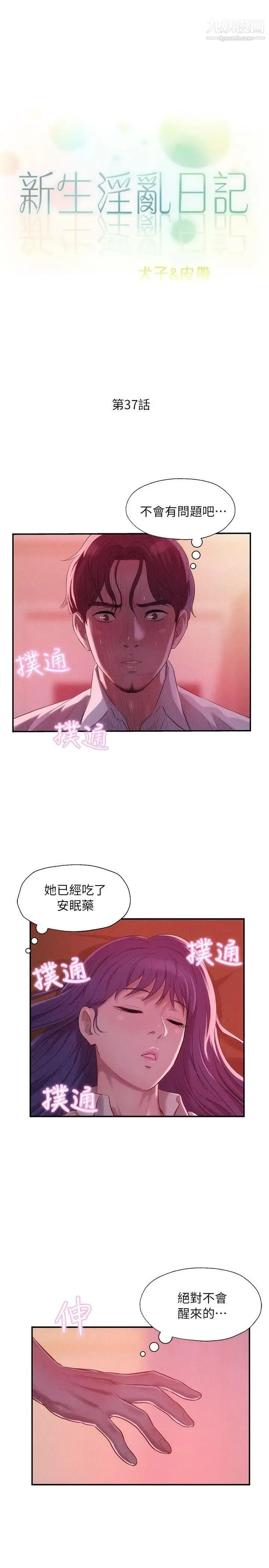 新生日记 - 第37话-教授的兽慾 - page 3