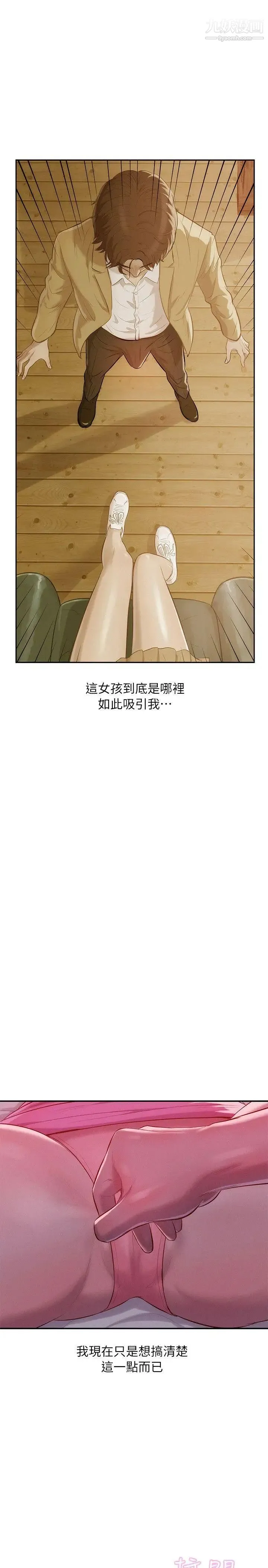 新生日记 - 第37话-教授的兽慾 - page 10