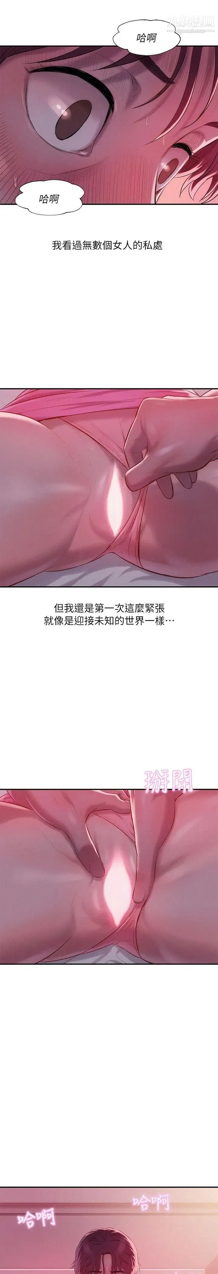 新生日记 - 第37话-教授的兽慾 - page 12