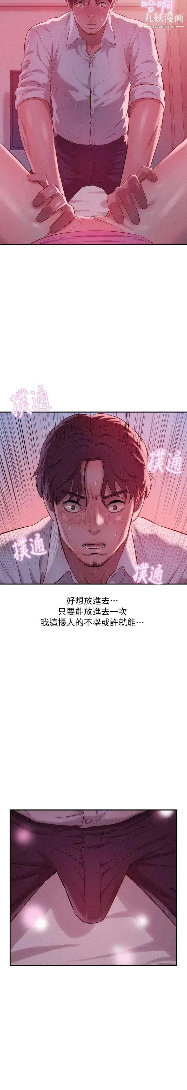 新生日记 - 第37话-教授的兽慾 - page 13
