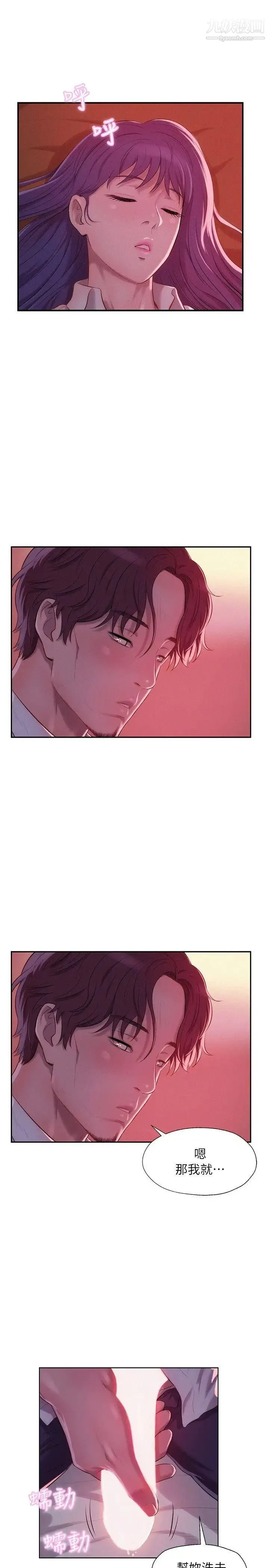 新生日记 - 第37话-教授的兽慾 - page 18