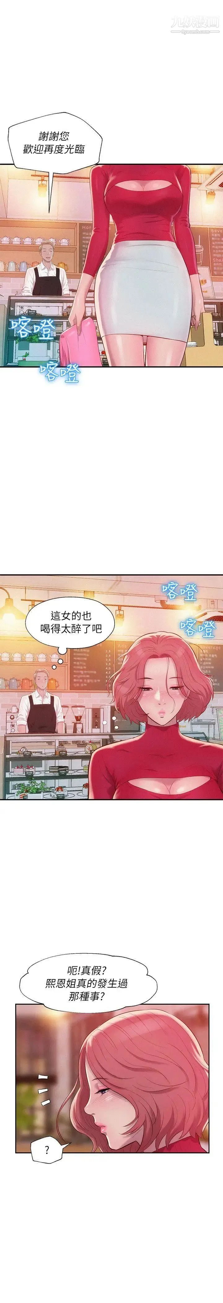 新生日记 - 第37话-教授的兽慾 - page 21