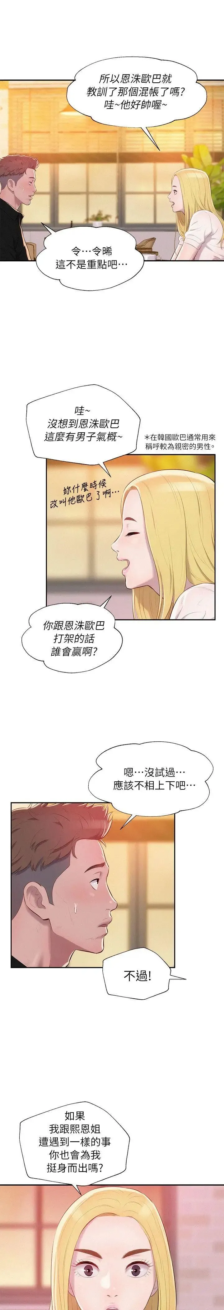 新生日记 - 第37话-教授的兽慾 - page 22
