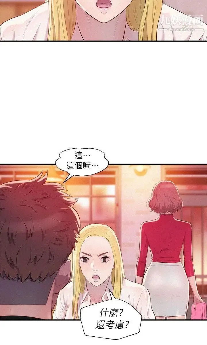 新生日记 - 第37话-教授的兽慾 - page 23