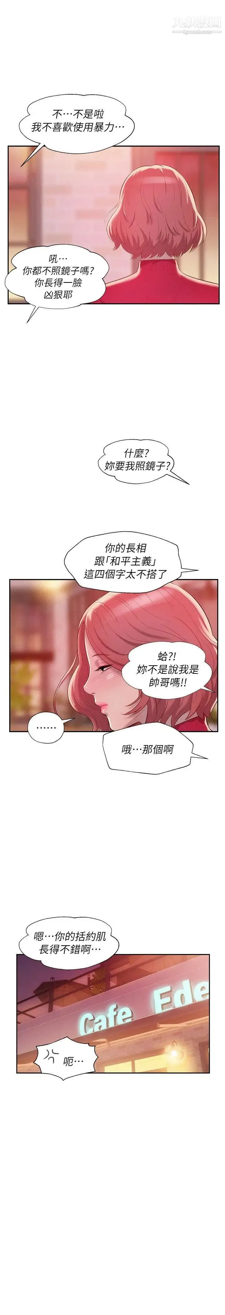 新生日记 - 第37话-教授的兽慾 - page 24