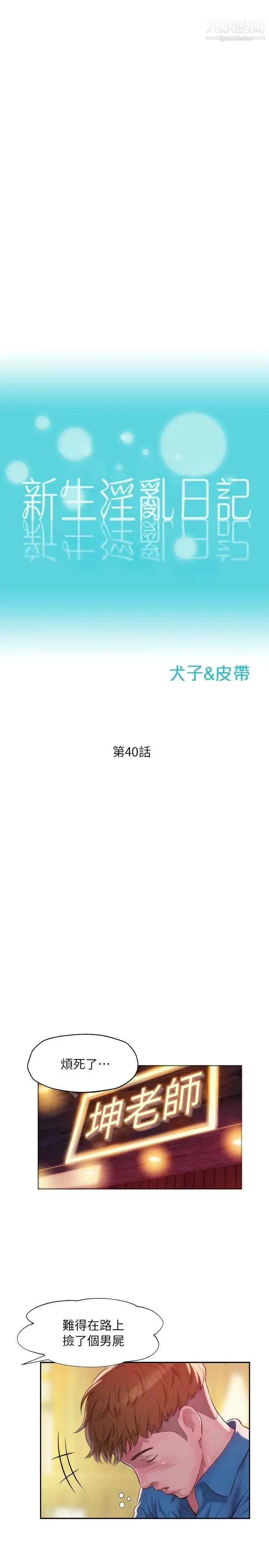 新生日记 - 第40话-跟我交往吧 - page 2