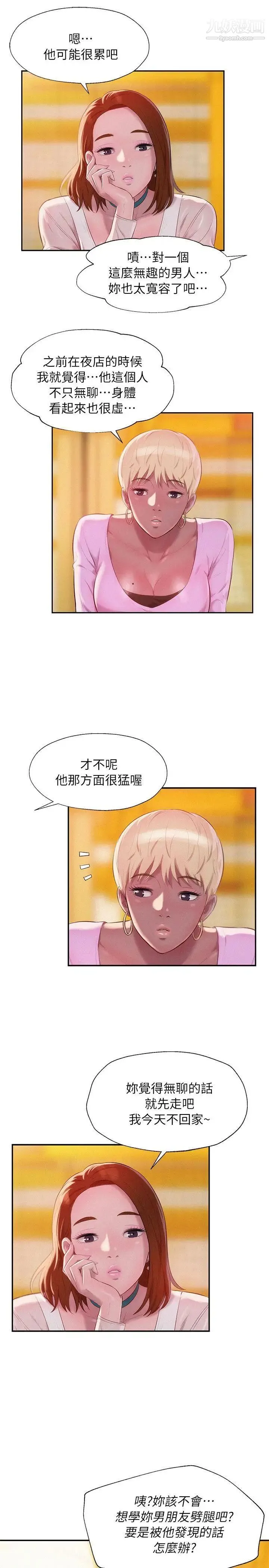 新生日记 - 第40话-跟我交往吧 - page 4