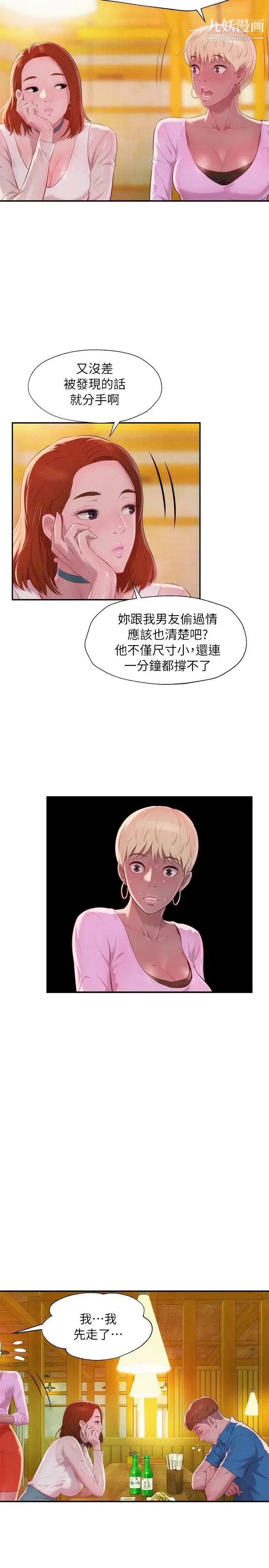 新生日记 - 第40话-跟我交往吧 - page 5