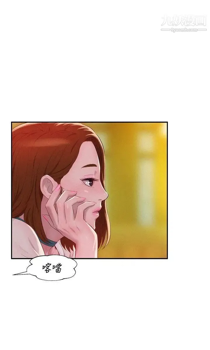 新生日记 - 第40话-跟我交往吧 - page 6