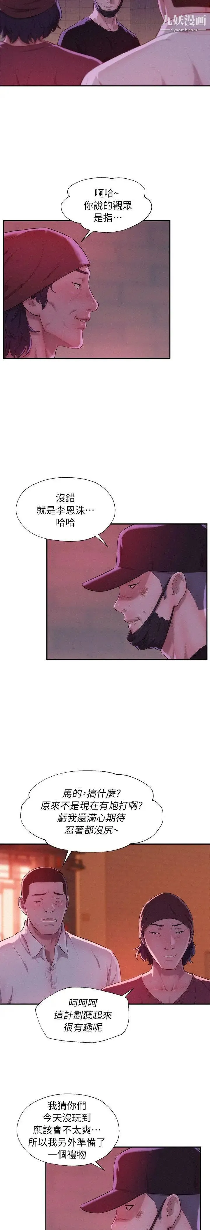 新生日记 - 第40话-跟我交往吧 - page 8