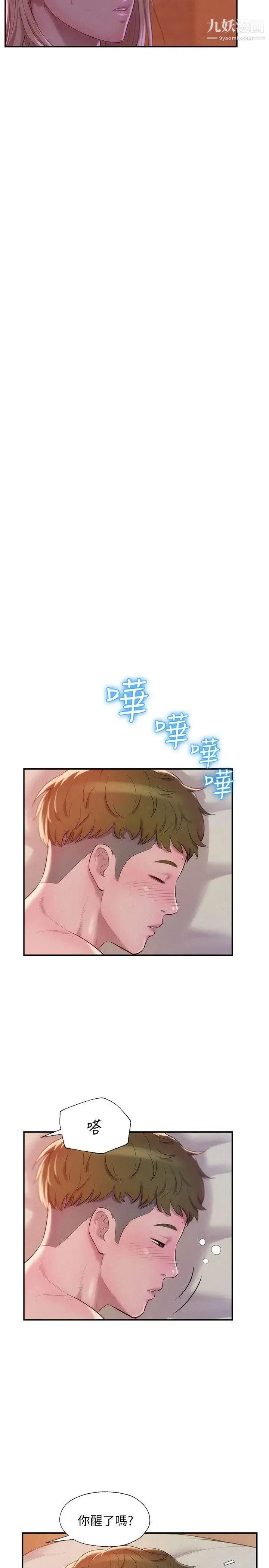 新生日记 - 第40话-跟我交往吧 - page 11