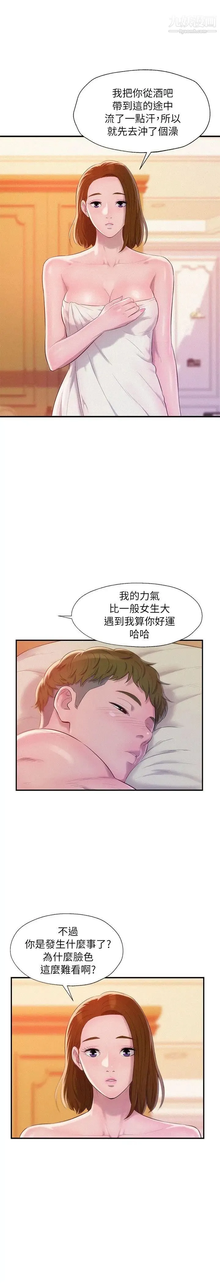 新生日记 - 第40话-跟我交往吧 - page 13