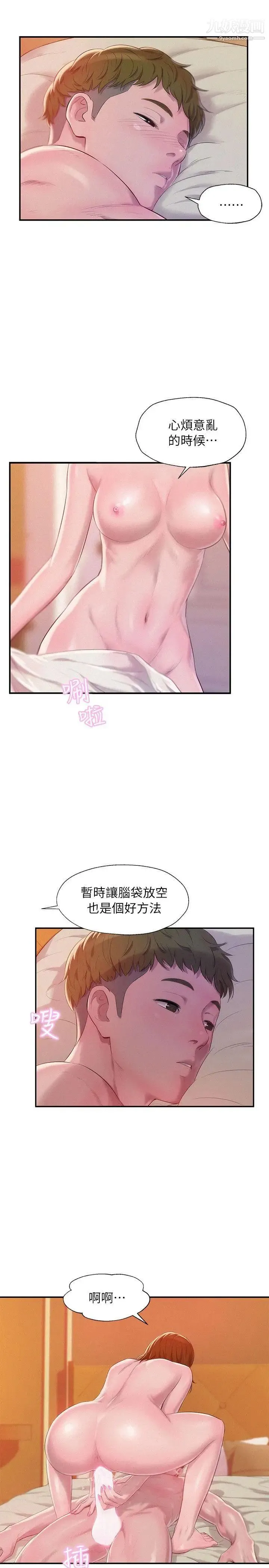 新生日记 - 第40话-跟我交往吧 - page 14