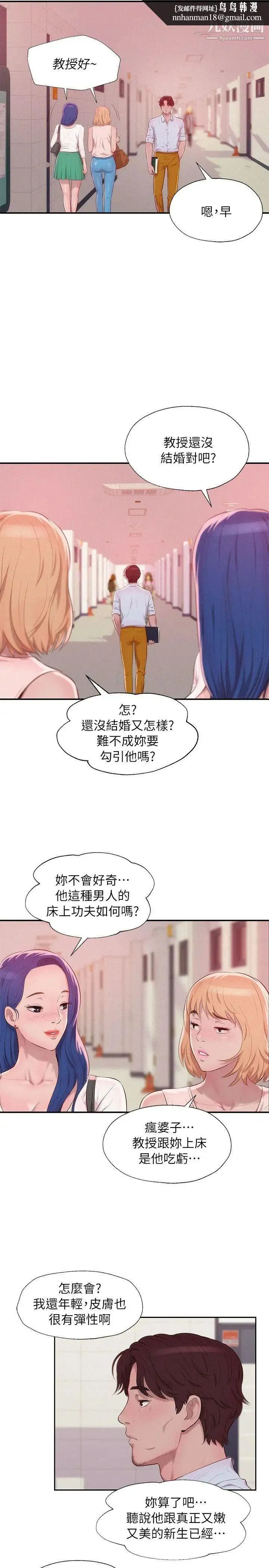新生日记 - 第40话-跟我交往吧 - page 17
