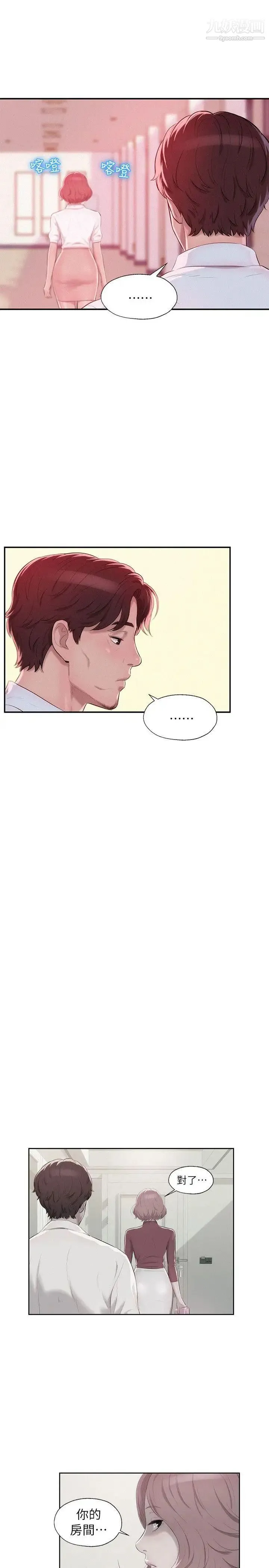新生日记 - 第40话-跟我交往吧 - page 22