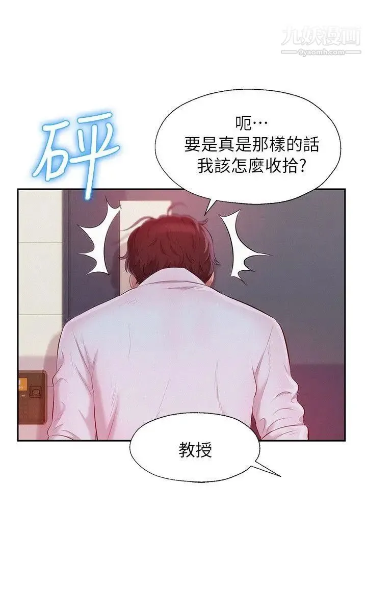 新生日记 - 第40话-跟我交往吧 - page 24