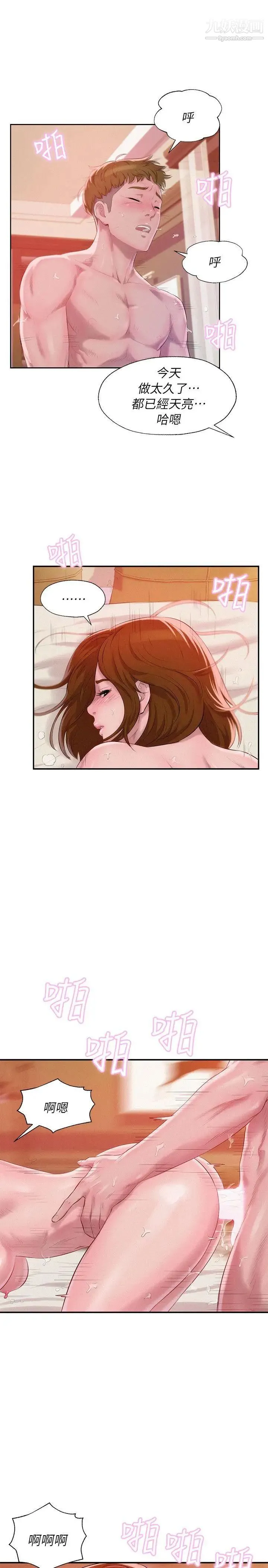 新生日记 - 第40话-跟我交往吧 - page 28