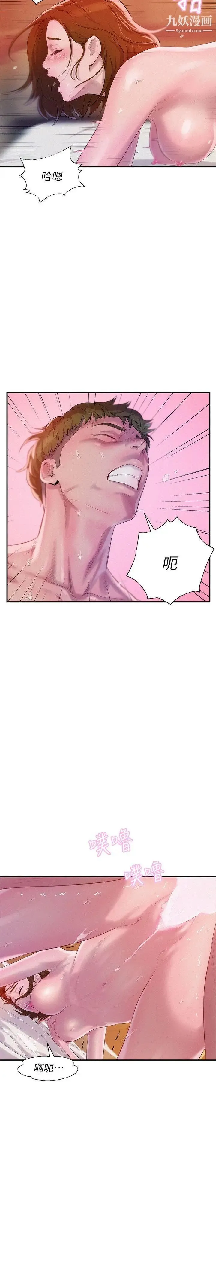 新生日记 - 第40话-跟我交往吧 - page 29