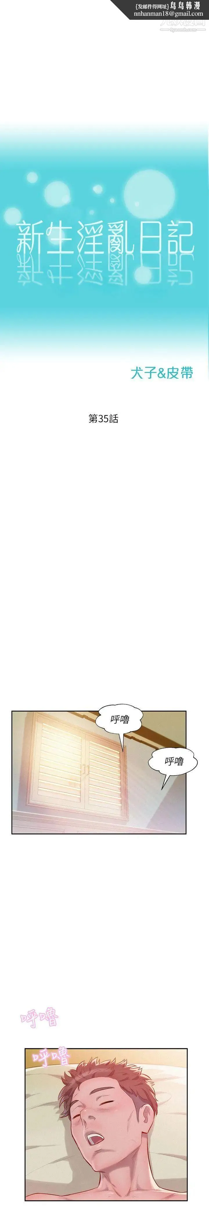 新生日记 - 第35话-晨炮 - page 1