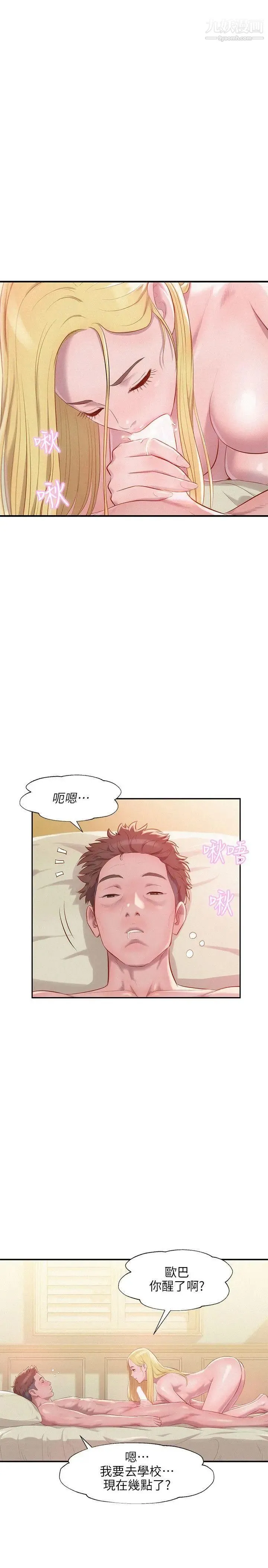 新生日记 - 第35话-晨炮 - page 2