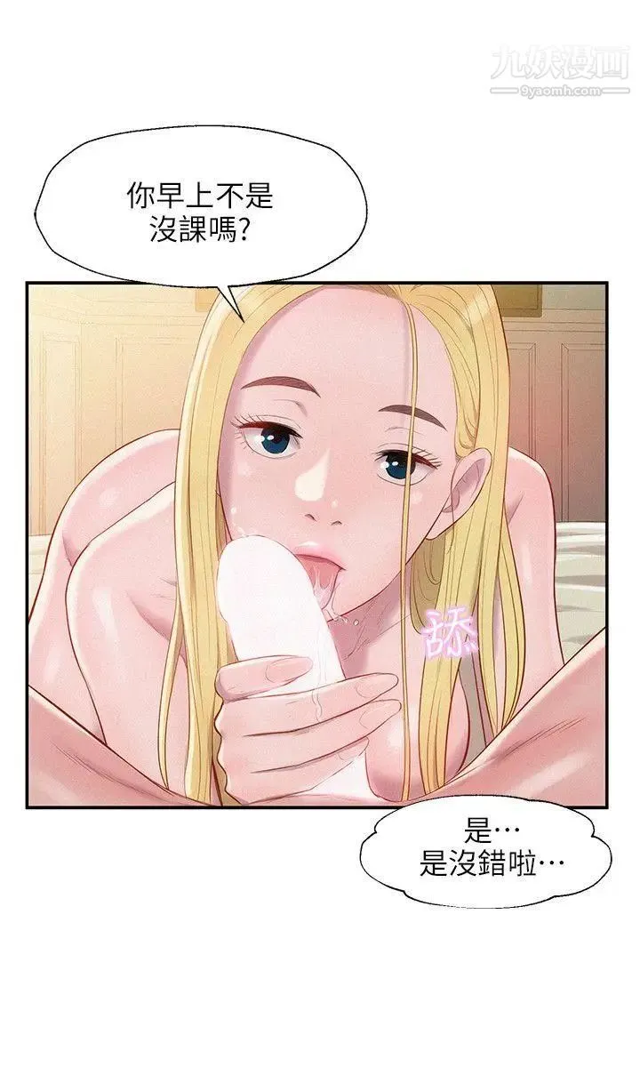 新生日记 - 第35话-晨炮 - page 3