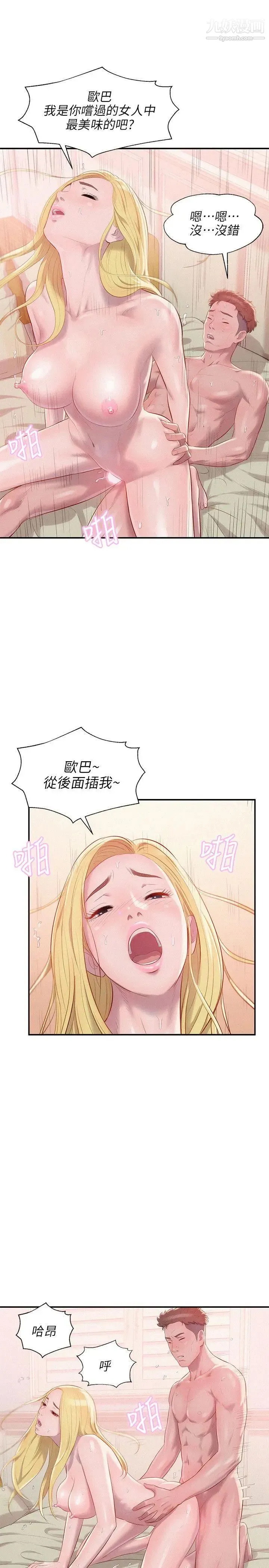 新生日记 - 第35话-晨炮 - page 7