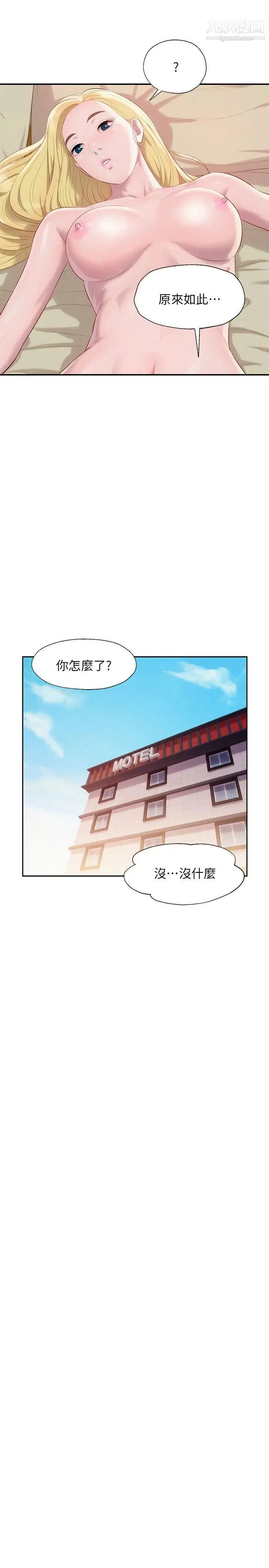 新生日记 - 第35话-晨炮 - page 13