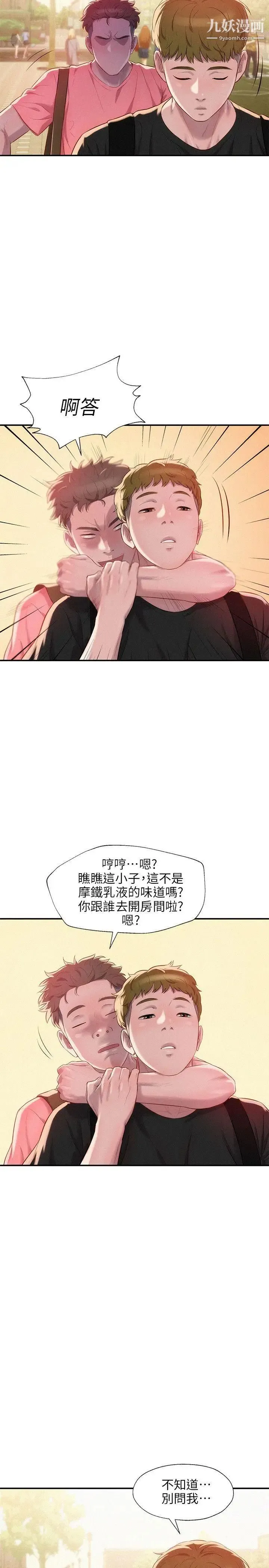 新生日记 - 第35话-晨炮 - page 20