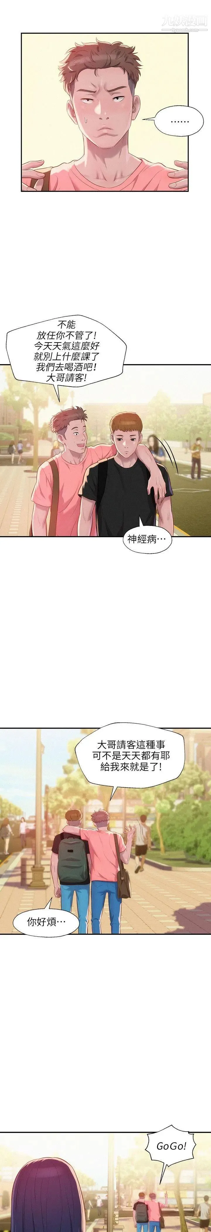 新生日记 - 第35话-晨炮 - page 22