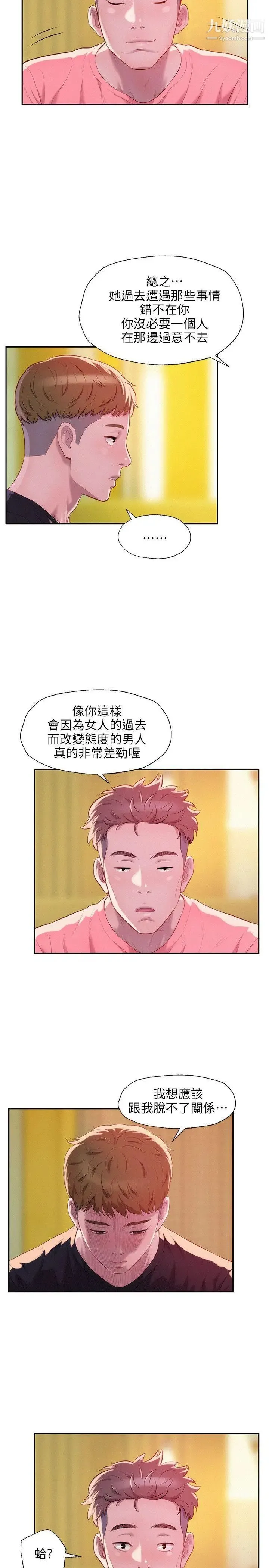 新生日记 - 第35话-晨炮 - page 26