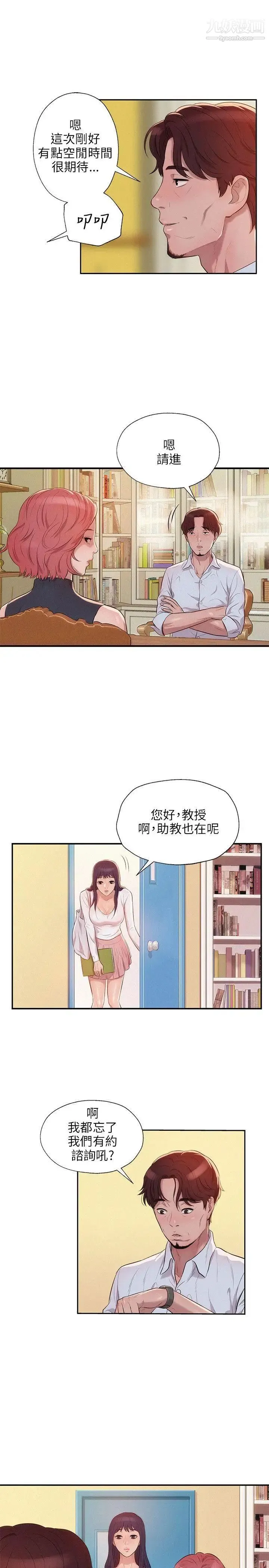 新生日记 - 第12话-三方会面 - page 22