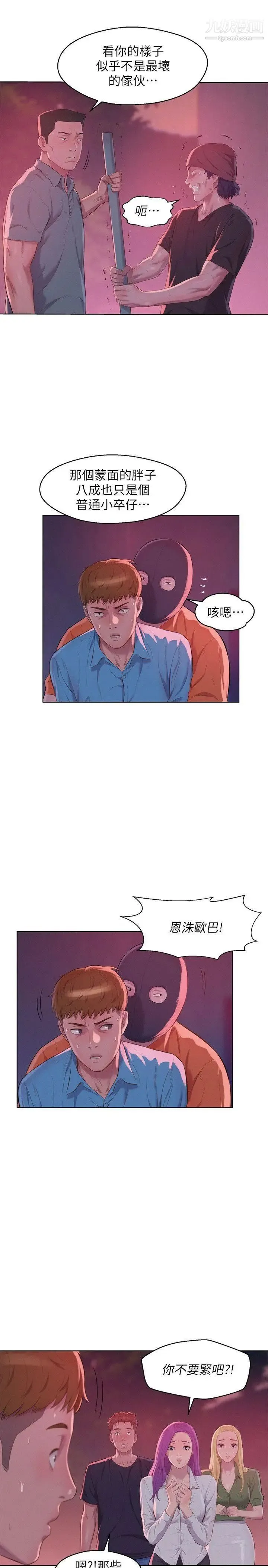 新生日记 - 第53话-开拍 - page 9