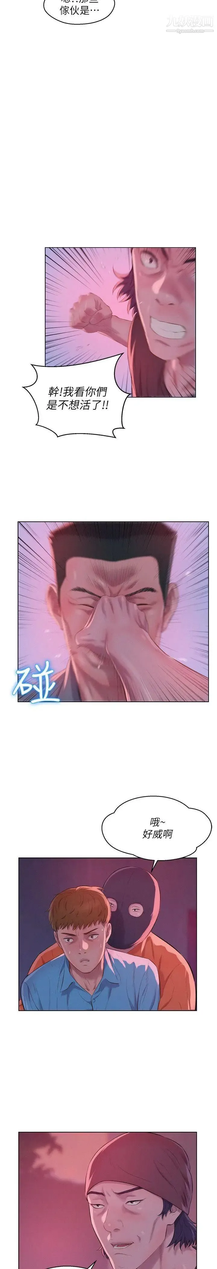 新生日记 - 第53话-开拍 - page 10