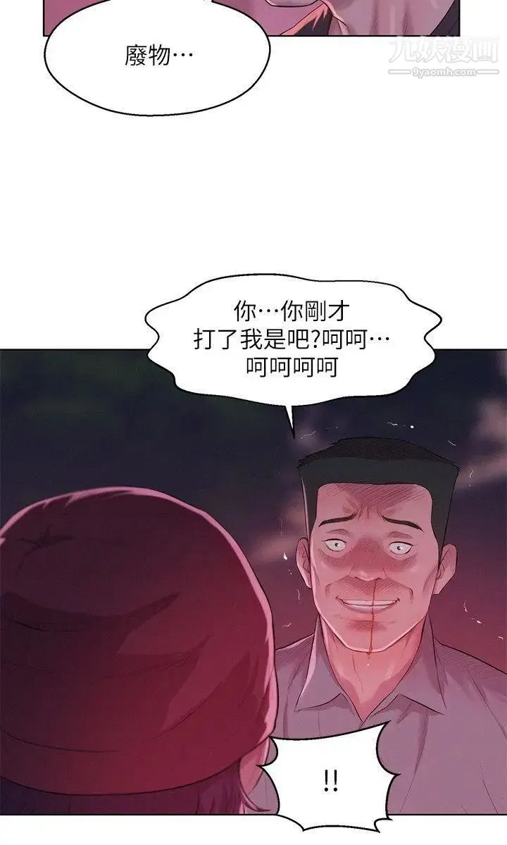 新生日记 - 第53话-开拍 - page 11