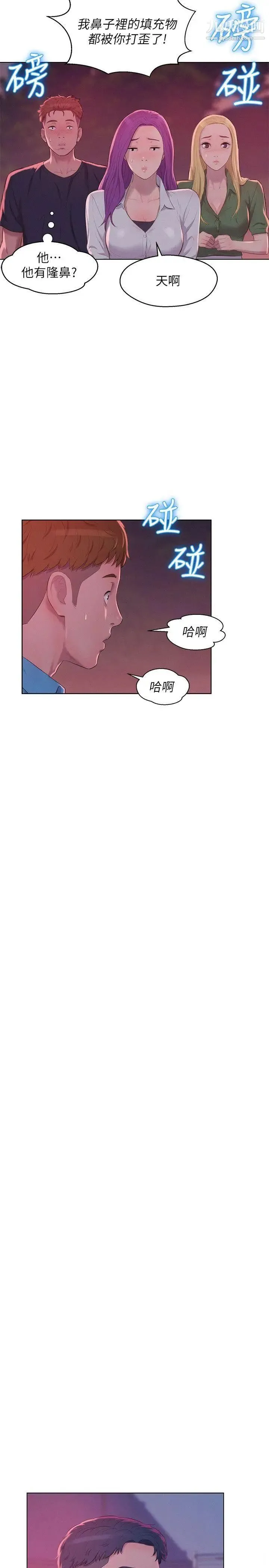 新生日记 - 第53话-开拍 - page 13